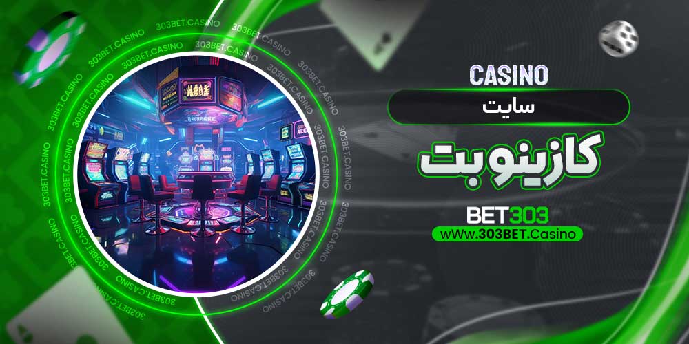 سایت کازینو بت